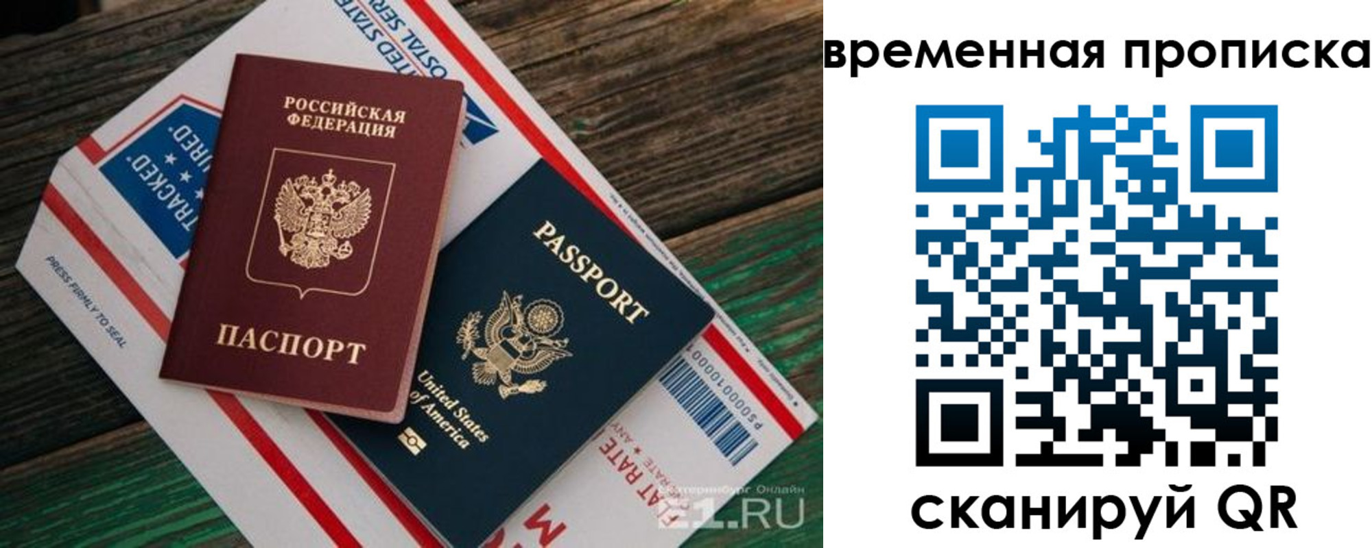 прописка штамп в Красноперекопске