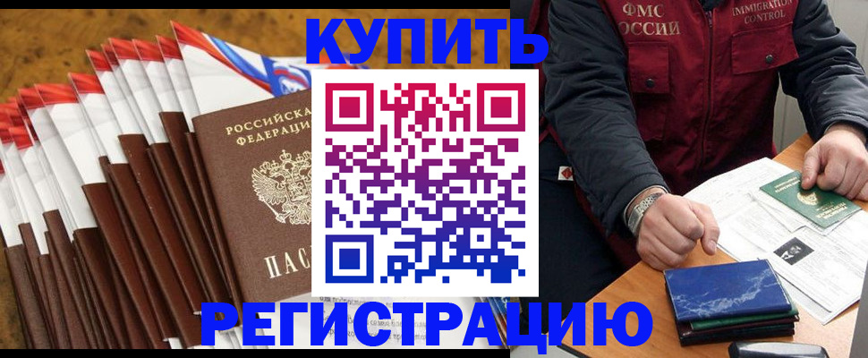 прописка от собственника в Красноперекопске