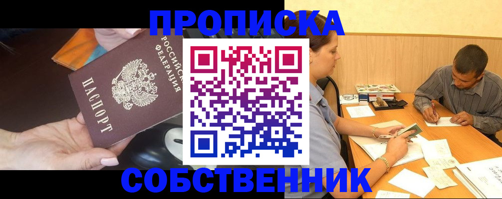 временная регистрация в квартире в Красноперекопске