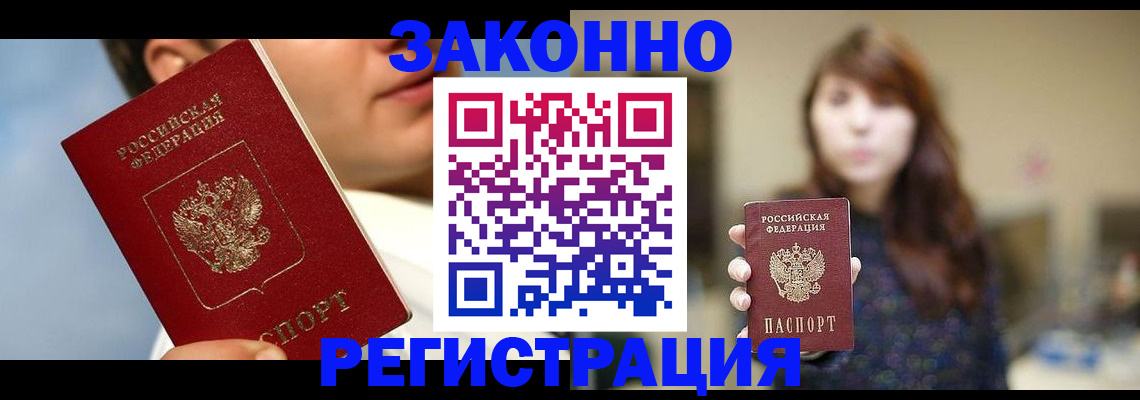 временная регистрация 2025 в Красноперекопске