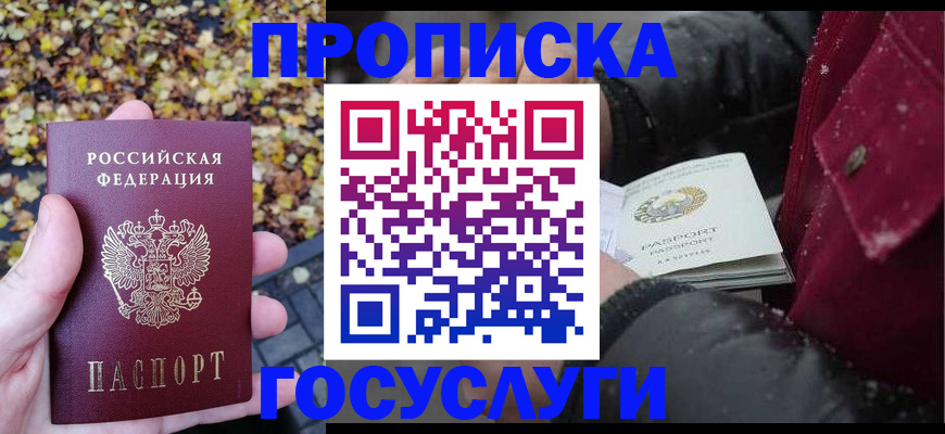 временная прописка в Красноперекопске