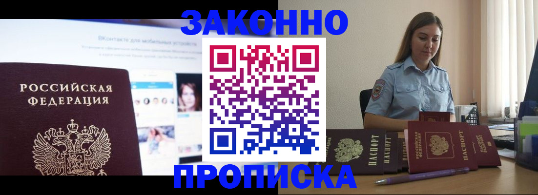 купить прописку в Красноперекопске