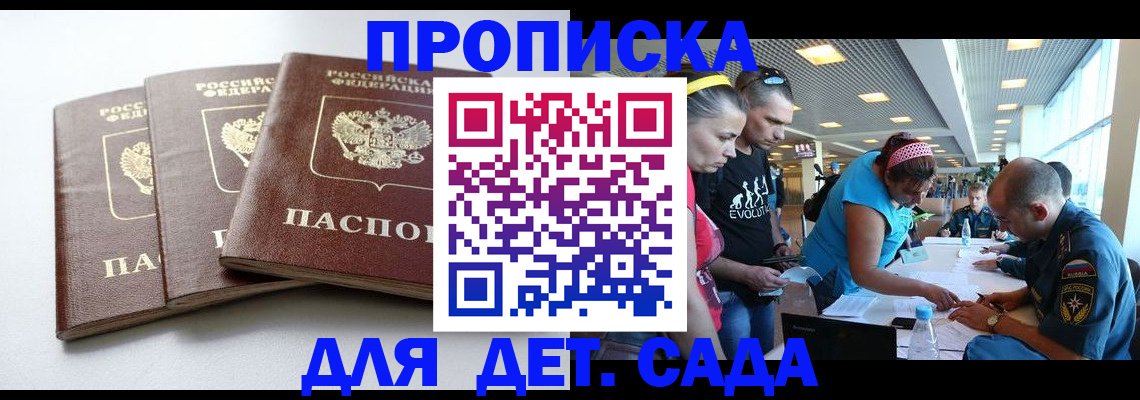 прописка паспорт в Красноперекопске